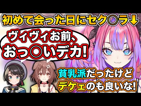 初めて会う先輩2人から一斉に「おっ○いデケェ!」と言われるヴィヴィwww【ホロライブ切り抜き/大空スバル/水宮枢/音乃瀬奏/綺々羅々ヴィヴィ】