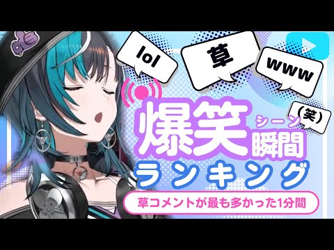 【12月10日】ホロライブ草コメントランキング TOP10 Hololive funny moments ※ネタバレあり