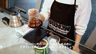 Brooklyn Roasting Company ドリップバッグコーヒーを使用したアイスコーヒーの美味しい淹れ方