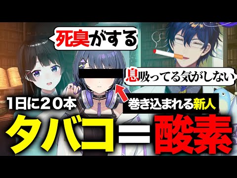 【みとらじ】タバコ＝酸素になったレオスと、いないのに巻き込まれる小清水透【月ノ美兎 /レオス・ヴィンセント/小清水透/にじさんじ切り抜き】