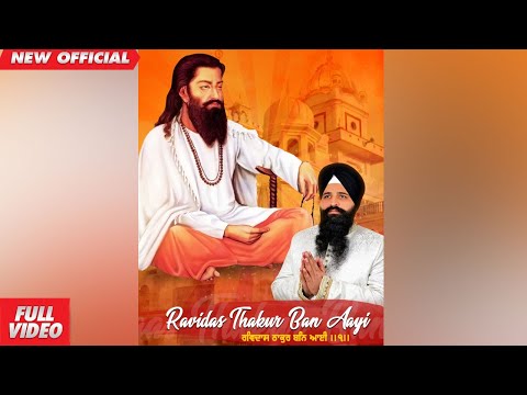 Ravidass Thakur Ban Ayi | Bhai Sandeep Singh (Ratenda Wale)| Amar Gurbani | 2020