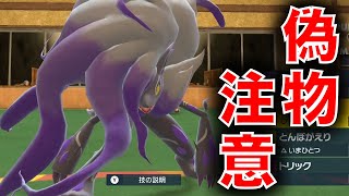 禁伝環境のゾロアークは悪質。禁伝と間違えて対応ミスってるのかわいそうww【ポケモンSV】