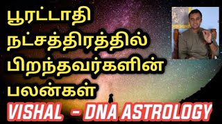 பூரட்டாதி நட்சத்திரம் குறிப்புகள் pooratathi Natchathiram | DNA Astrology | Vishal Lokeshwaran