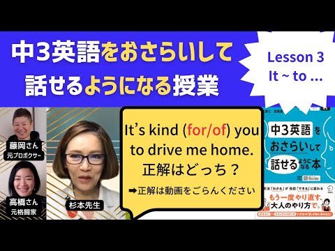 中３英語をおさらいして話せるようになる授業～Lesson 3 It ~ to ...～