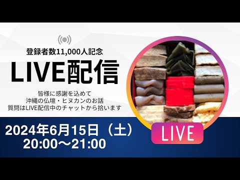 【2024/6/15・20時生配信】登録者数11,000人！ありがとう配信！