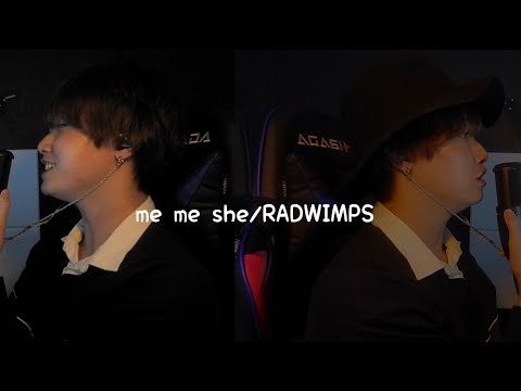 me me she/RADWIMPS 歌ってみた