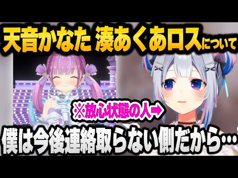 卒業してしまった湊あくあについての本音を語ってくれる天音かなた【 ホロライブ 切り抜き 湊あくあ 】