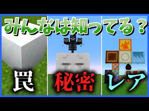 【検証】shortsまとめ-〇×クイズ/マイクラ雑学【マイクラ】【ゆっくり実況】一気見-総集編