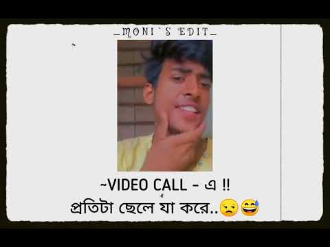 প্রতিটা ছেলে যা করে 😒😅 || Trending whatsapp status || @Anishamanna12345