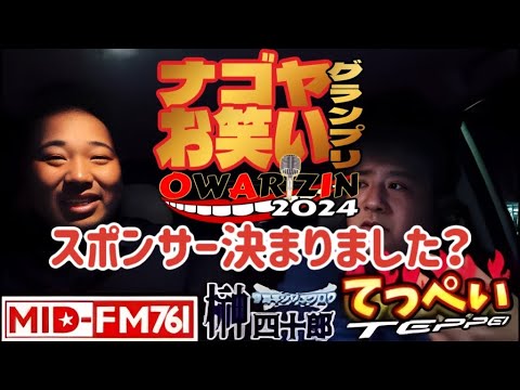 【本当にありがとうございます】OWARIZIN応援スポンサー決まりました??【大感謝の回】