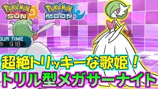 【ポケモンSM】サポートしながら自分で無双！メガサーナイトの強さとは【シングルレート】Pokemon Sun And Moon Rating Battle