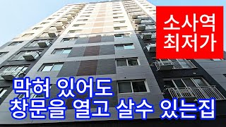 분양번호 957 소사역3분 서울 10분거리  가전제품 붙박이장 풀옵션  고층 남향 막힘없는 조망  자주식지하주차장 100% #부천신축아파트