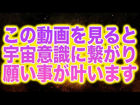 「この動画を見ると宇宙意識に繋がり願い事が叶います」というメッセージと共に降ろされた本物の174Hzソルフェジオ周波数です(@0375)