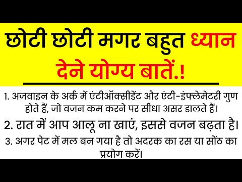 बड़े बुजुर्गो द्वारा जरूरी नियम 25।ध्यान देने योग्य बातें।घरेलू उपाय।lessonable quotes।health tips