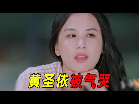 杨子逆天言论气哭黄圣依，从未尊重过她的人格！观察室集体无语！