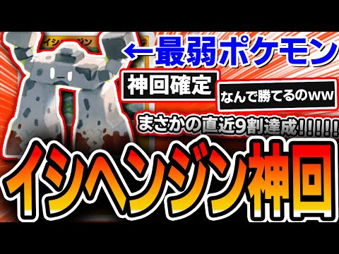 【※ガチ】最弱扱いされている”イシヘンジン”で勝率9割出た！！！！！【ポケポケ】【デッキ紹介・プレイング】