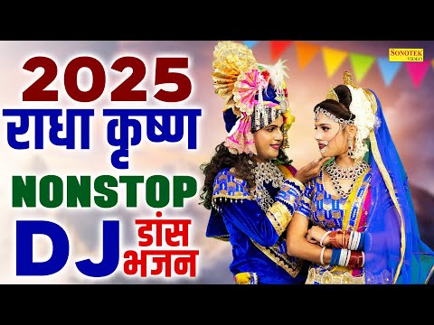 2025 नया साल स्पेशल DJ भजन | Gagandeep Singh_DJ_Bhajan_2025 | Most Popular New DJ Song | Sonotek2025