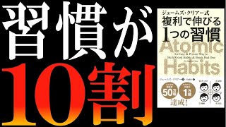 【アメリカで爆売れ】「習慣形成」の本、もうこの１冊で十分じゃん