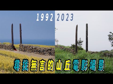 九份金瓜石深度旅遊? 走訪復興礦坑遺跡，無言的山丘｜尋找電影場景