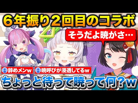 6年振りにシオンの枠に登場するスバル、あくたんが『暁』と呼ばれてる事を初めて知ったシオン【ホロライブ/紫咲シオン/大空スバル/湊あくあ/兎田ぺこら】