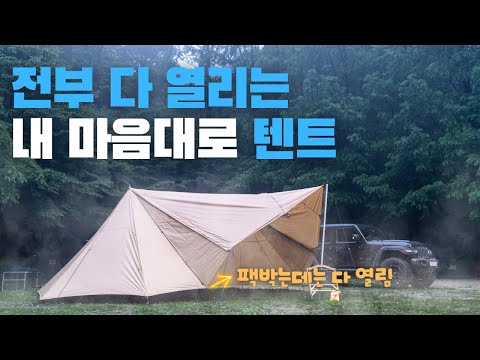 이 텐트 왜 이제야 산거죠?? 인기는 또 왜없는거구요..??