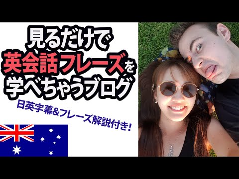 英語脳ゲット!日常英会話から実用英会話を学べる動画｜ミスハル