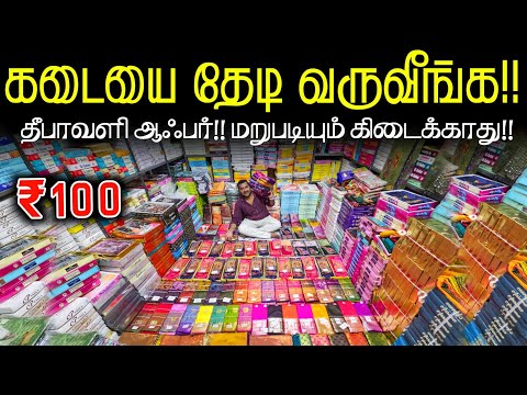 மறுபடியும் கிடைக்காது!! Madurai wholesale Saree collection || Business Mappillai