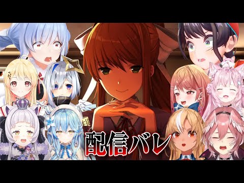 ホロメン10人をガチで怖がらせる恐怖の配信バレシーンまとめ【ドキドキ文芸部/ホロライブ切り抜き】