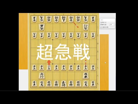 【将棋序盤研究】対中飛車超急戦　応手まとめ