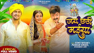 Lyrical | जय छठी मईया | #Pawan Singh, #Sonu Nigam & Khushboo Jain | Jai Chhathi Maiya | Chhath Geet