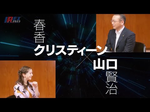 【2023国際ロボット展】日本ロボット工業会　山口会長インタビュー「ロボット業界の今と未来」【iREX2023】