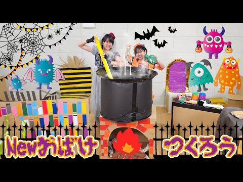 今年はどんなオバケ？？ハロウィンおばけ作っちゃおう！【寸劇】himawari-CH