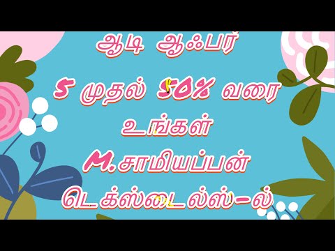 மிஸ் பண்ணிடாதிங்க அசத்தலான ஆடித்தள்ளுபடி இனிதே ஆரம்பம்😍😍🎉🎉