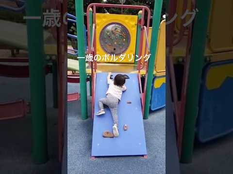 1歳のボルダリング　1歳8ヶ月男の子