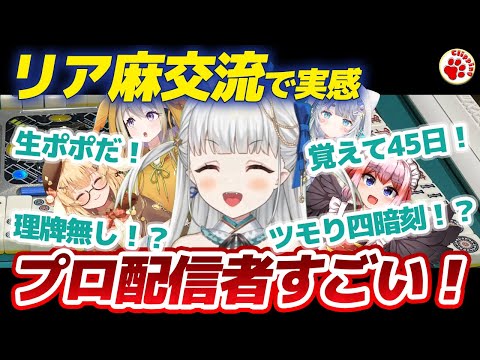 実卓交流でプロ配信者に圧倒のろたん！でも自分の事は見えないようで？【VTuber 切り抜き りゅうせい☆ろたん 千羽黒乃 因幡はねる,杏戸ゆげ,家入ポポ/ななしいんく 山田独歩】#麻雀