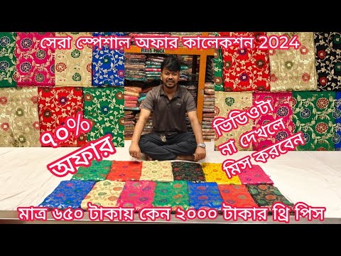 big offer 650 TK indian Katan three piece 2024, three piece price in bangladesh, mh jewel pro