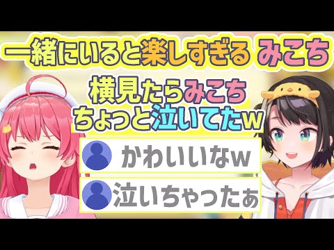 配信外でも叫んだり泣いたり絶対一緒にいて楽しいみこち【大空スバル/さくらみこ/ホロライブ切り抜き】