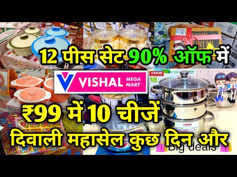 Vishal Mega Mart Diwali offers 80% Off | Kitchen Products only 49 Rupees