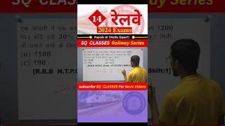 #14 रेलवे परीक्षा || Railway Exam Maths Series by Rupesh Sir || SQ CLASSES|| #railway #rrb