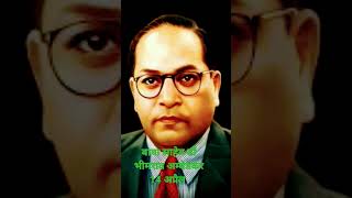 #ambedkar #14aprilstatus #ambedkarjayanti #brithday