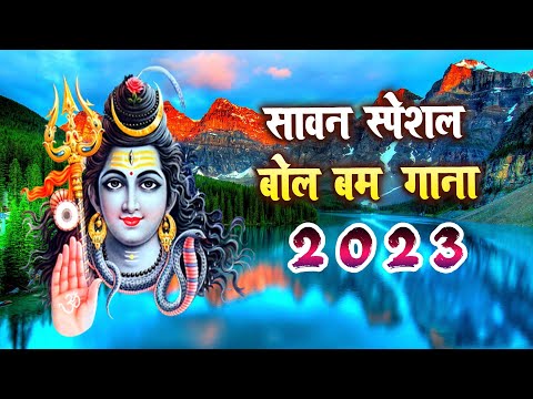 LIVE :- 2023 सावन स्पेशल शिव भजन  | Shiv Bhajan | Sawan Special 2023 | Nonstop Bhole Baba Bhajans