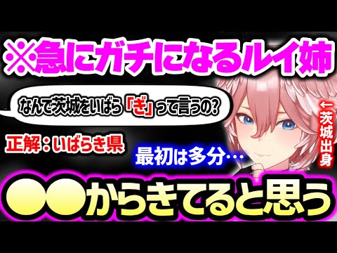 【まとめ】茨城も茨木どちらも「いばらき」なのに茨城県だけ「いばらぎ」と呼ばれがち問題や、茨城の魅力と名産品などを赤裸々に語る鷹嶺ルイ【ホロライブ 切り抜き】
