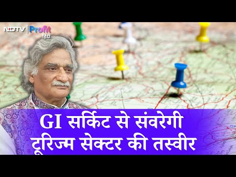 GI Tourism circuit से लेकर Chinese Duplicity तक, GI Man of India का खास इंटरव्यू | NDTV Profit Hindi