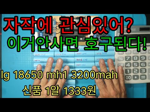 lggbmh11865 리튬이온배터리 신품 최저가 구매방법 착한1333원