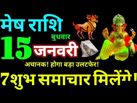 Mesh Rashi 15 January 2025 Aaj Ka Mesh Rashifal Mesh Rashifal 15 January 2025 Aries Horoscope