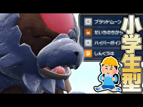 小学生型ガチグマが環境で暴れてるみたいです……【ゼロの秘宝 碧の仮面】【ポケモンSV】