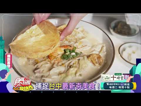 美食獵人出動！捕捉台中最新夯點【食尚玩家Hello腹餓代】預告 20250107