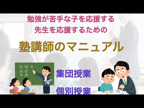 塾講師の教え方　わかりやすく教える技術