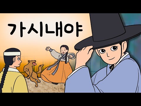 #179 가시내야 ( 순박한 처녀 총각 순이와 덕보가 사랑을 키워가는 가운데 나라에 전쟁의 그림자가 드리우고 ) 민담, 설화, 지혜이야기, 옛날이야기, 달빛 이야기 극장, 인기동화