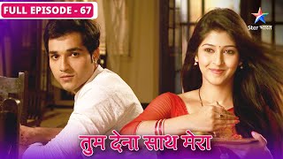 Tum Dena Saath Mera | Manan-Abhilasha romance | FULL EPISODE-67 | तुम देना साथ मेरा